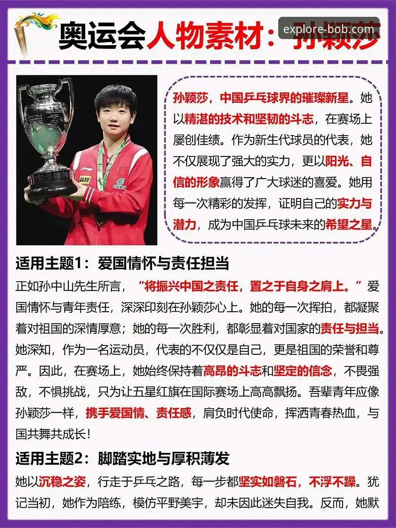 孙颖莎的掌控力与波动性：一场首轮赛事的深度剖析与BOB半岛使用指南功能详解